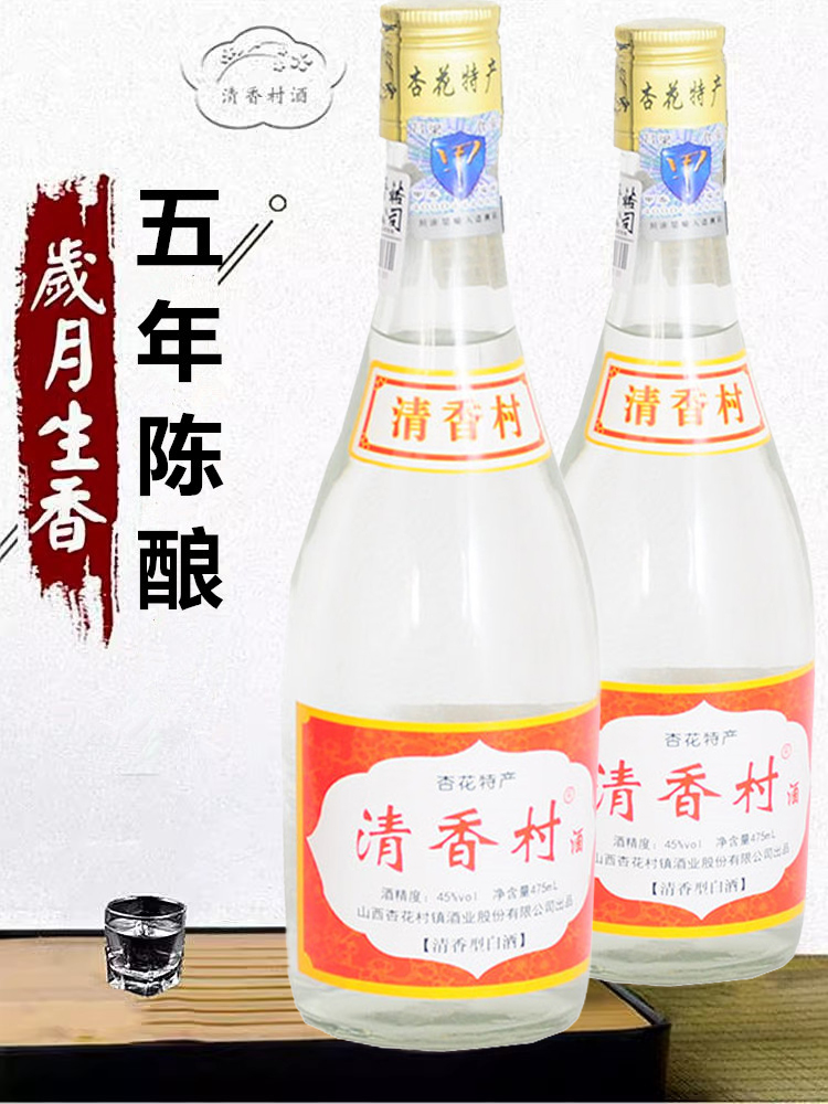 山西省杏花村酒业股份有限公司高粱大曲45度清香型酒瓶装白酒