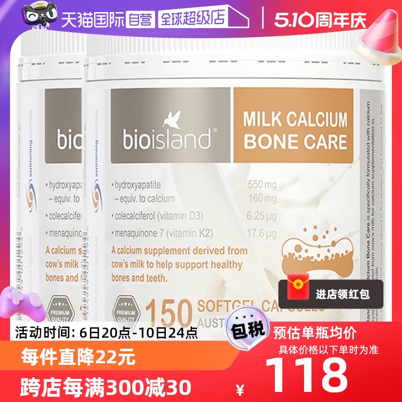 【自营】Bio Island佰澳朗德成人乳钙补钙维D孕妇钙片150粒*2瓶