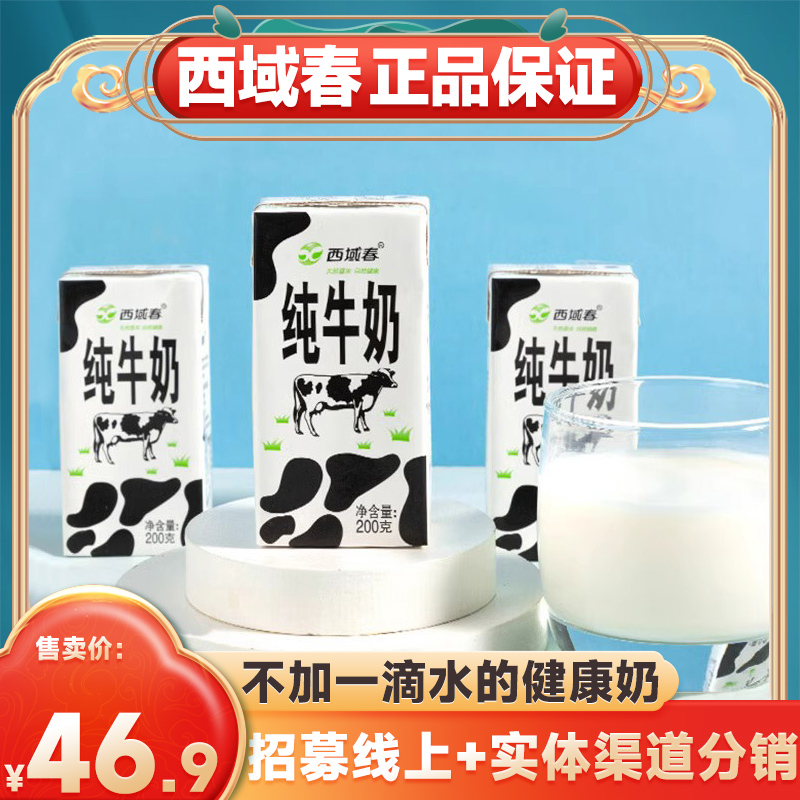 新疆西域春纯牛奶200ml*20盒装整箱特产全脂儿童学生营养早餐
