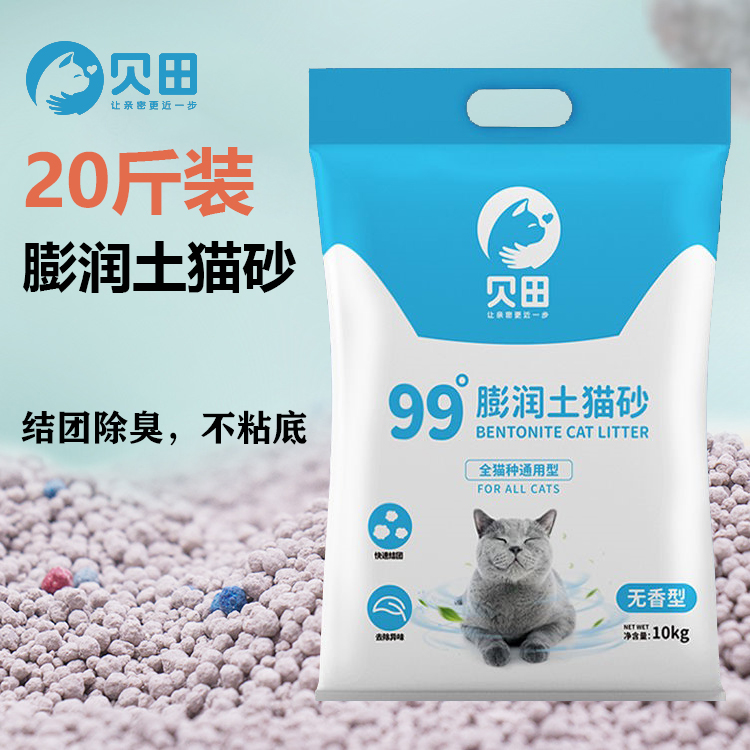 贝田膨润土猫砂10kg猫咪用品除味结团不粘底小颗粒20斤猫沙10公斤