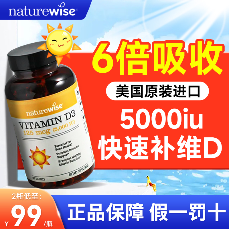 Naturewise5000iu维生素d3阳光瓶活性25羟基备d孕妇胶囊维他命vd3