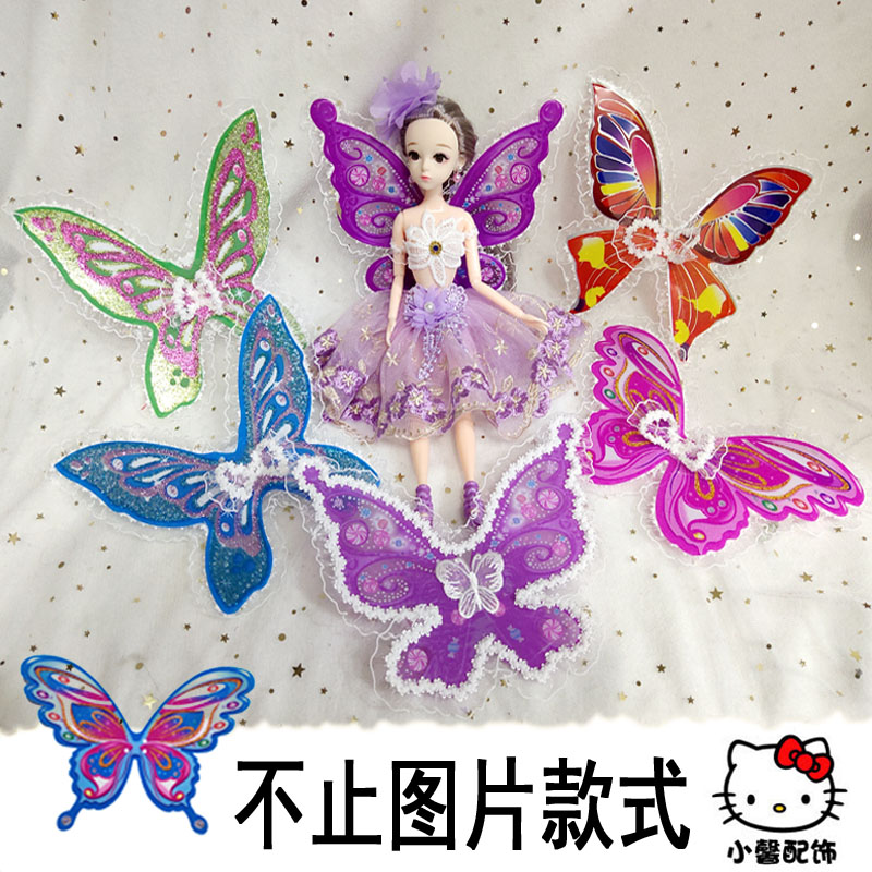 DIY手工娃娃翅膀配件儿童玩具公主单片蝴蝶翅膀彩色美人鱼娃娃