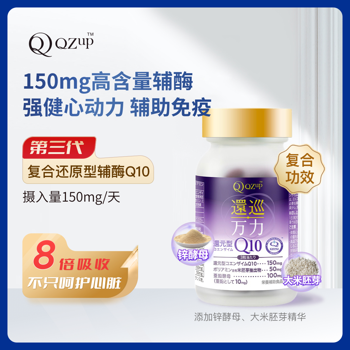 QZup还原型辅酶Q10胶囊泛醇万力系列 关爱心肌辅助免疫90粒kaneka
