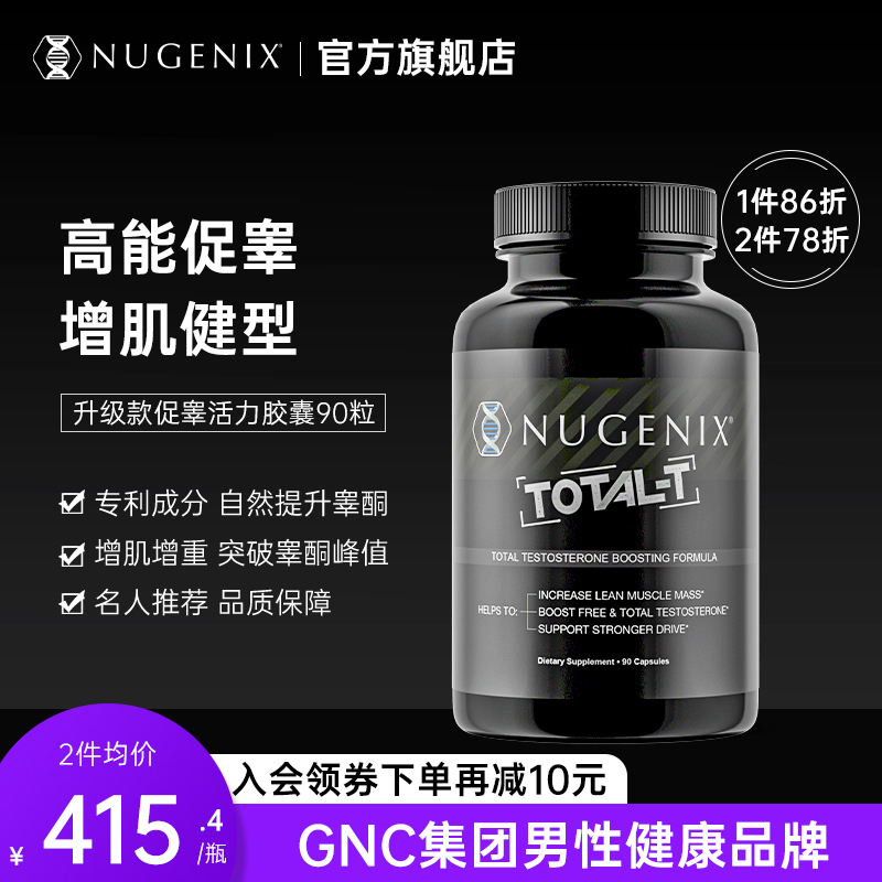 Nugenix专利男士促睾酮雄性激素玛咖锌镁男性运动健身保健品成人
