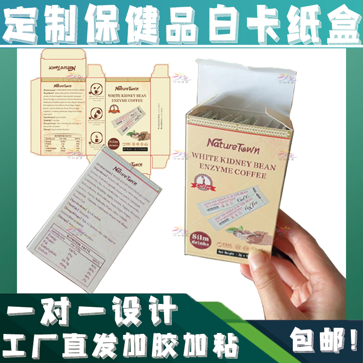 定制保健品包装盒维生素酵素咖啡精油护肤品面霜白卡纸盒设计印刷