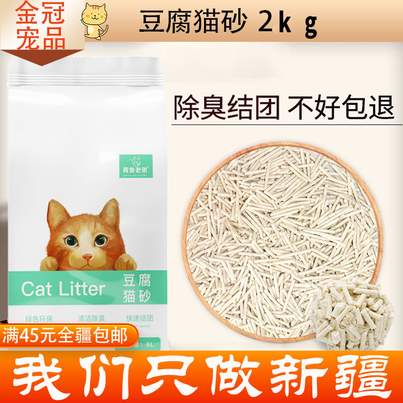 【新疆金冠宠品】豆腐猫砂6L除臭无尘结团猫沙原味植物玉米砂包邮