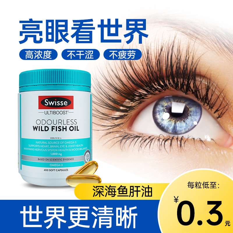 Swisse鱼油鱼肝油护眼软胶囊dha儿童青少年成人保护眼睛保健品