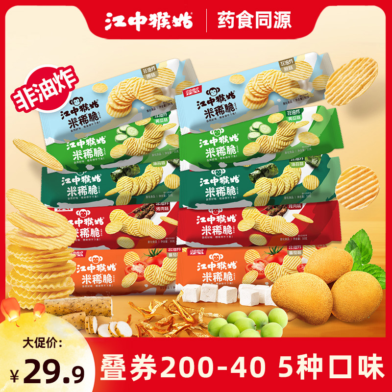 江中猴姑米稀脆养胃食品办公室吃货薯片小吃休闲零食