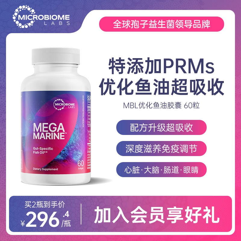 MBL深海鱼油高浓度Omega-3胶囊呵护心脑血管中老年人MegaMarine
