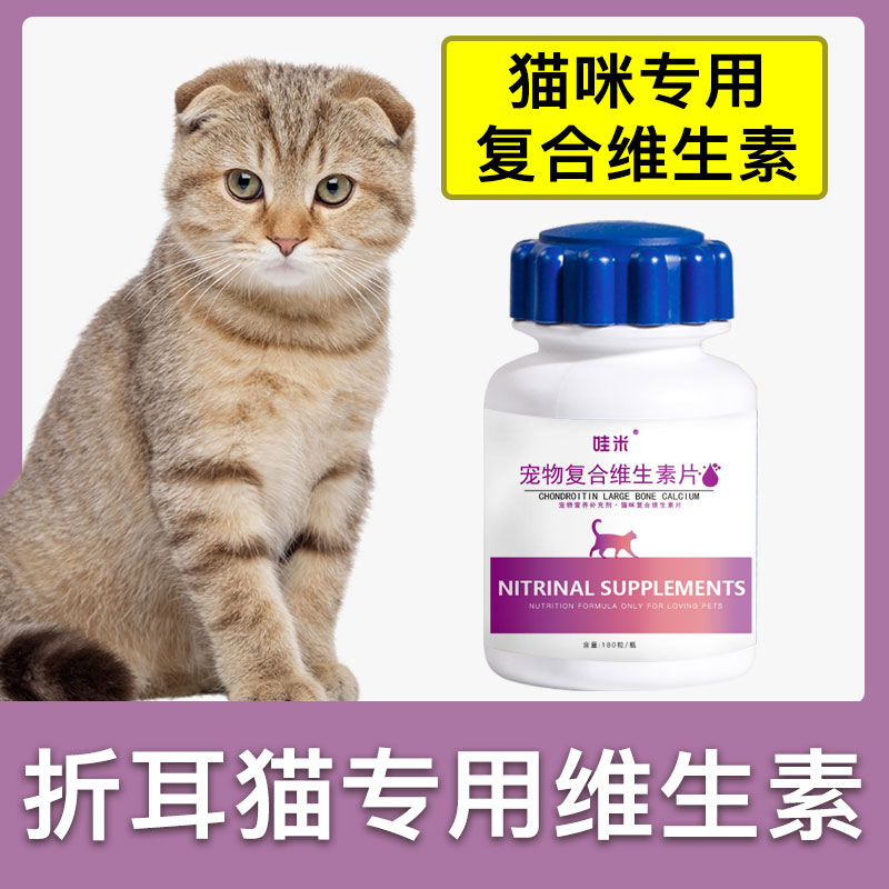 折耳猫专用复合维生素片宠物补充剂成幼猫维生素b猫咪营养品保健