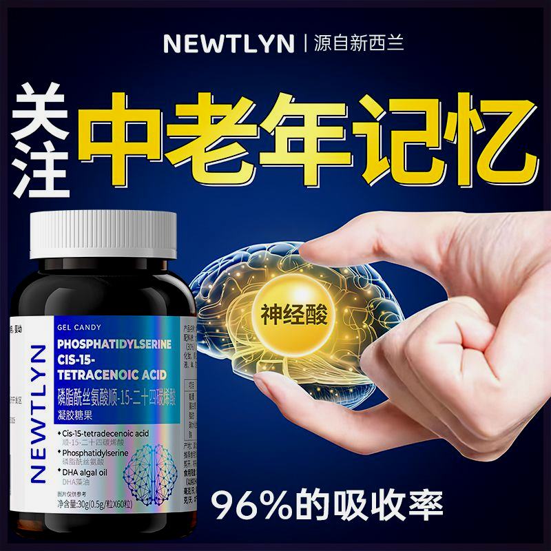 NEWTLYN神经酸软胶囊中老年健忘失眠补脑记忆力dha藻油高含量正品