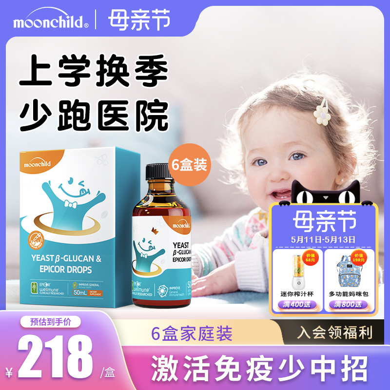 家庭装·moonchild月宝酵母β葡聚糖儿童提高免疫力婴儿抵抗6盒装