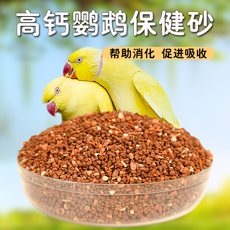 鹦鹉鸟用玄凤虎皮专用保健砂鸟食饲料保健砂食物营养沙鸟粮