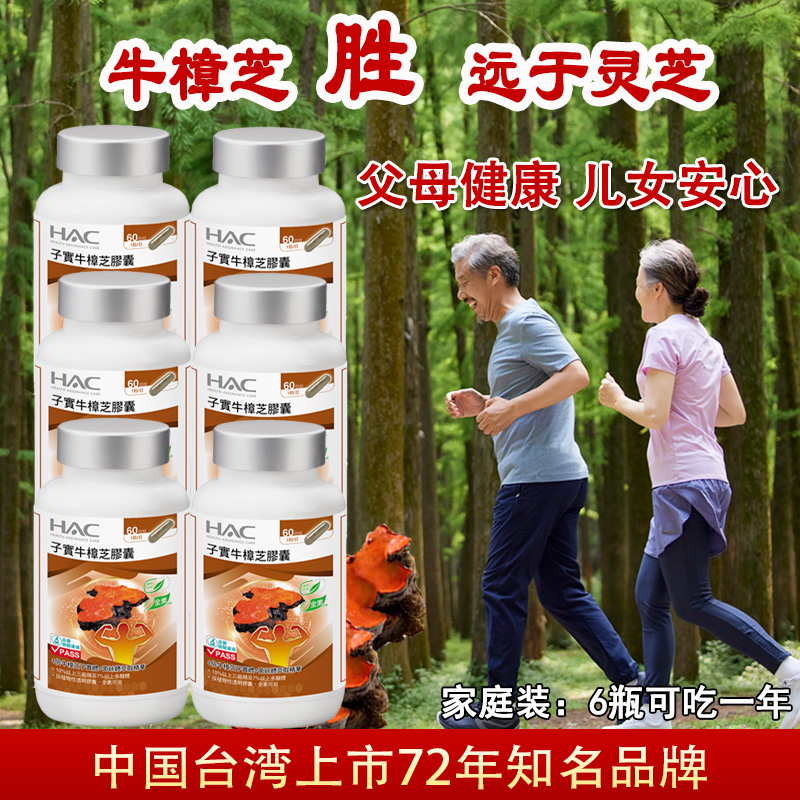 中国台湾进口正品牛樟芝中老人年身体调理肝脏改善浓缩子实非灵芝