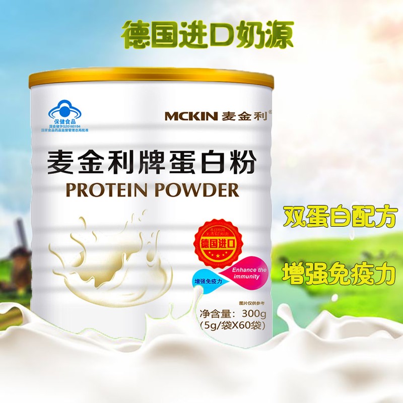 麦金利蛋白粉高蛋白质奶粉增强免疫力中老年人女性保健品营养粉