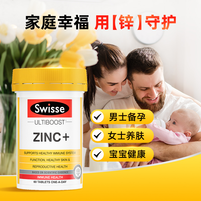 swisse补锌片男性备孕保健品女男士提升精子活力质量成人zinc元素