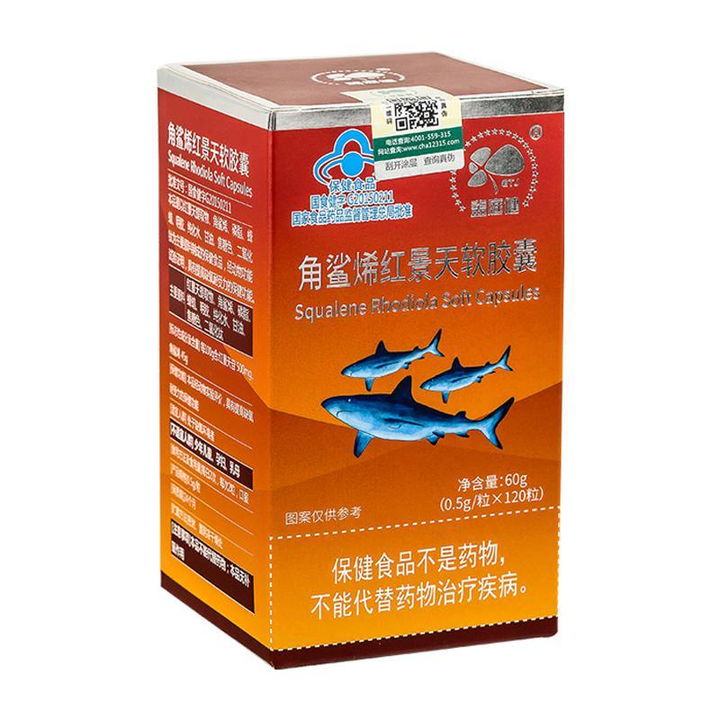 深海角鲨烯红景天藏红花粉软胶囊西藏旅游抗高反高原安非携痒片药