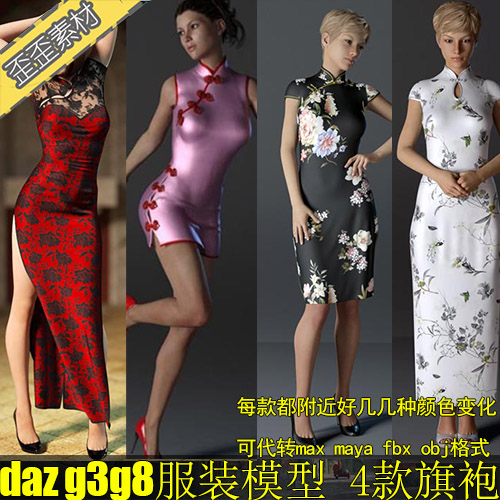 daz3D服装模型 中国风短裙旗袍女性衣着民国风儒雅青花瓷max maya
