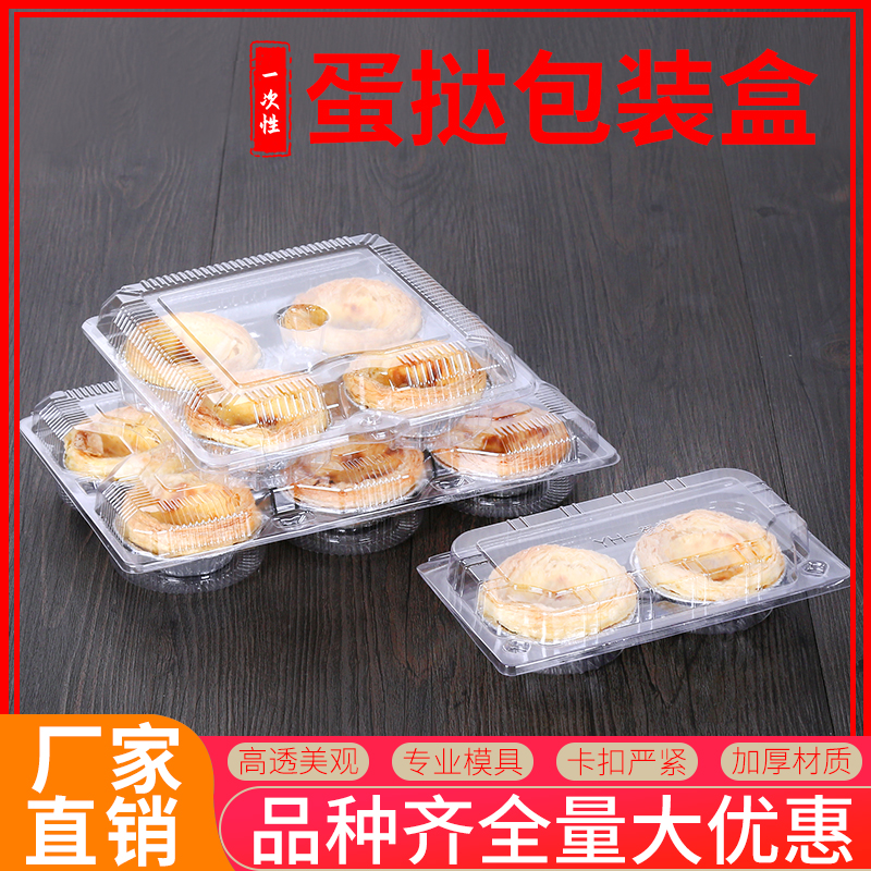 二四枚蛋挞酥饼蛋黄酥西点烘焙一次性透明塑料包子小蛋糕包装盒子