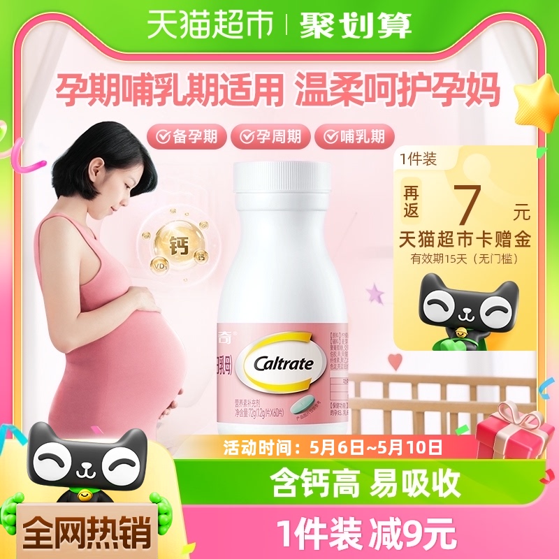 钙尔奇孕妇钙片柠檬酸钙孕期+哺乳期补钙维生素d360片20天用量