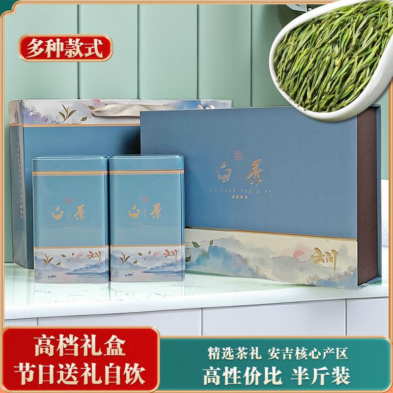 【中秋佳礼】安吉珍稀白茶礼盒装正宗2023年新茶春茶绿茶叶送人送