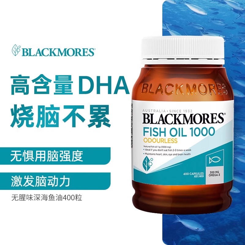 澳洲BLACKMORES澳佳宝深海鱼油400粒无腥味omega3高浓度DHA软胶囊
