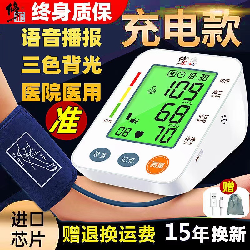 修正医用充电家用高精准全自动电子血压计测压器量血压测量仪器表