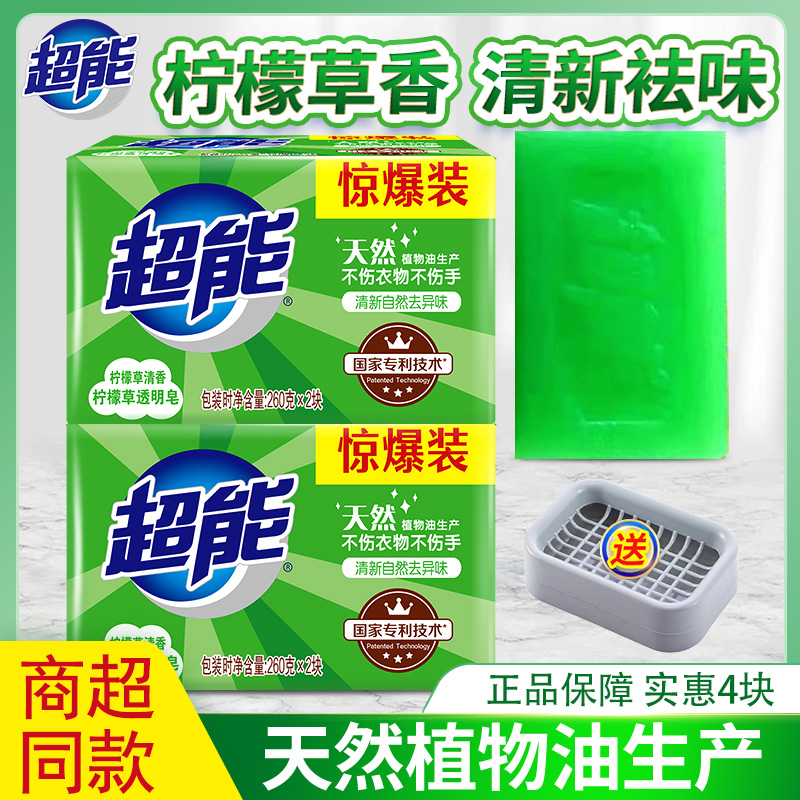 超能透明皂260g*4块肥皂洗衣皂整箱批清新柠檬皂家用实惠装椰果皂