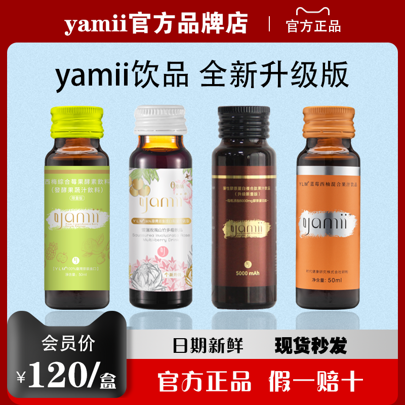 yamii吖咪新款小黄袋小绿瓶小橙瓶酵素抗糖胶原蛋白蓝莓西柚饮品