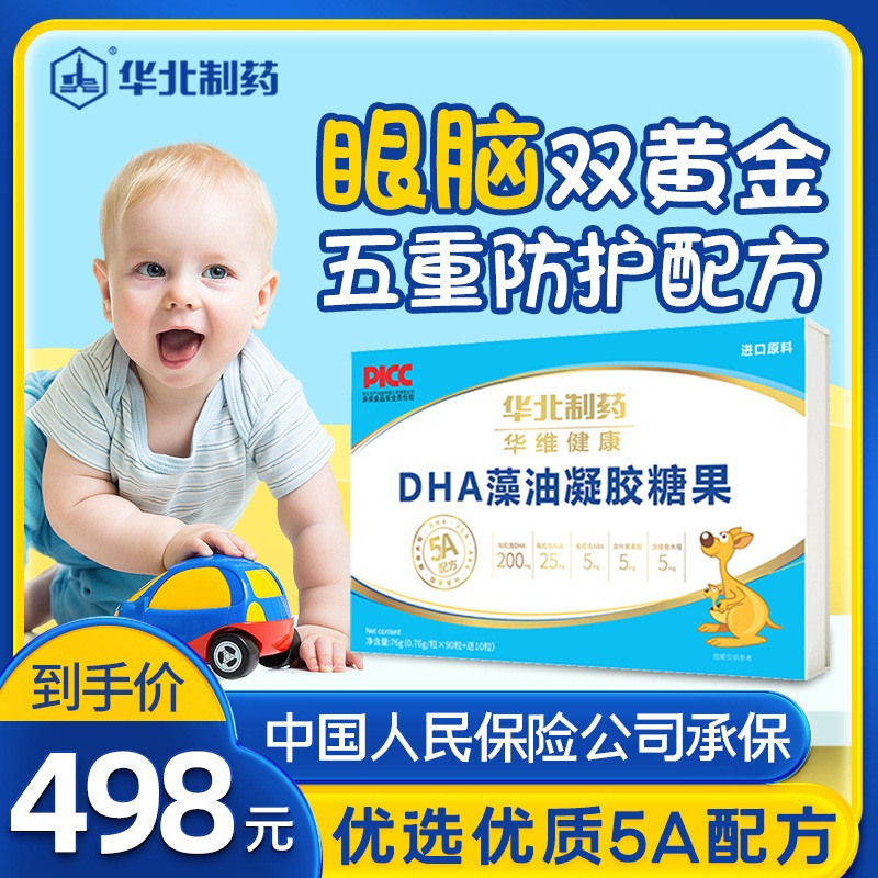 华北制药帝斯曼DHA藻油dha婴儿叶黄素低聚果糖儿童幼儿记忆力大脑