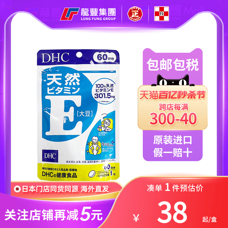 日本直送DHC维生素E60日60粒抗氧化维E女士维他命E胶囊女性VE进口
