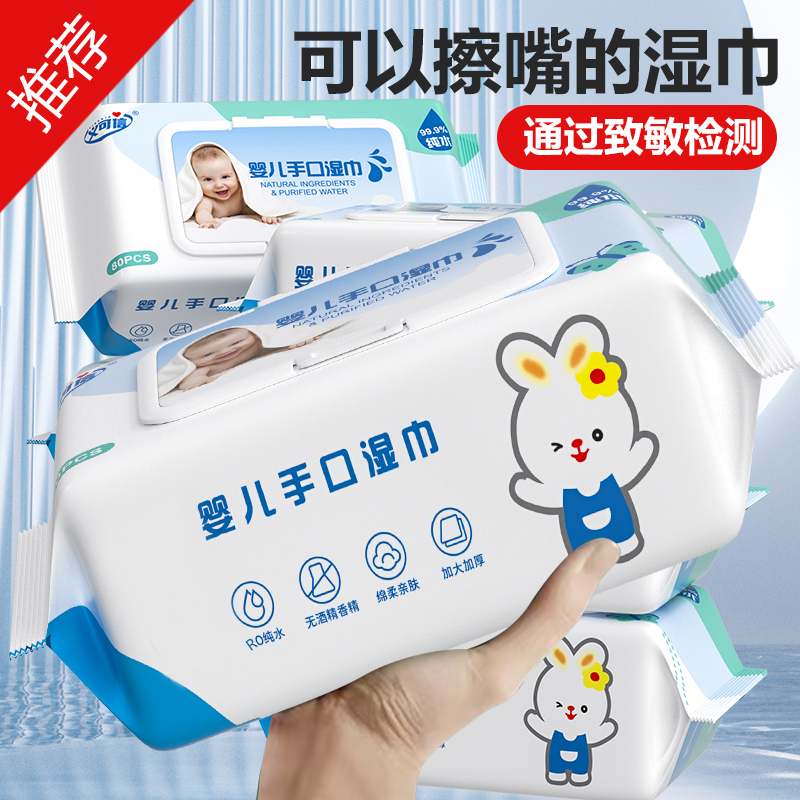 【果果甄选】婴儿宝宝手口湿巾纸专用80抽带盖大包儿童手口屁清洁