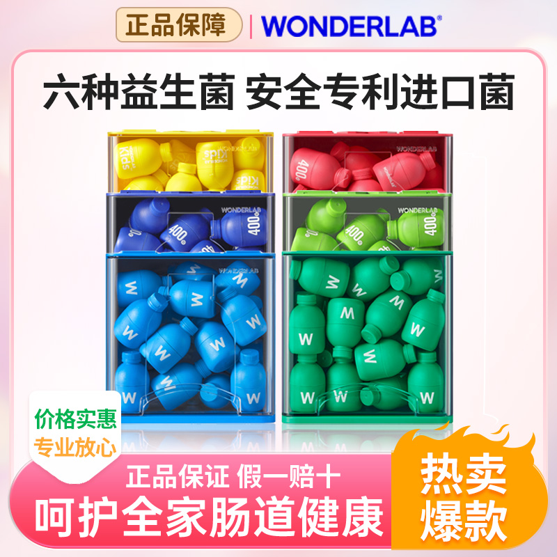 万益蓝WonderLab益生菌b420瘦子菌s100代谢大人女性儿童肠胃健康