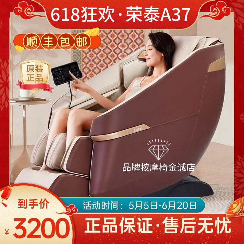 ROTAI荣泰A37家用按摩椅全自动多功能按摩沙发【专柜正品】