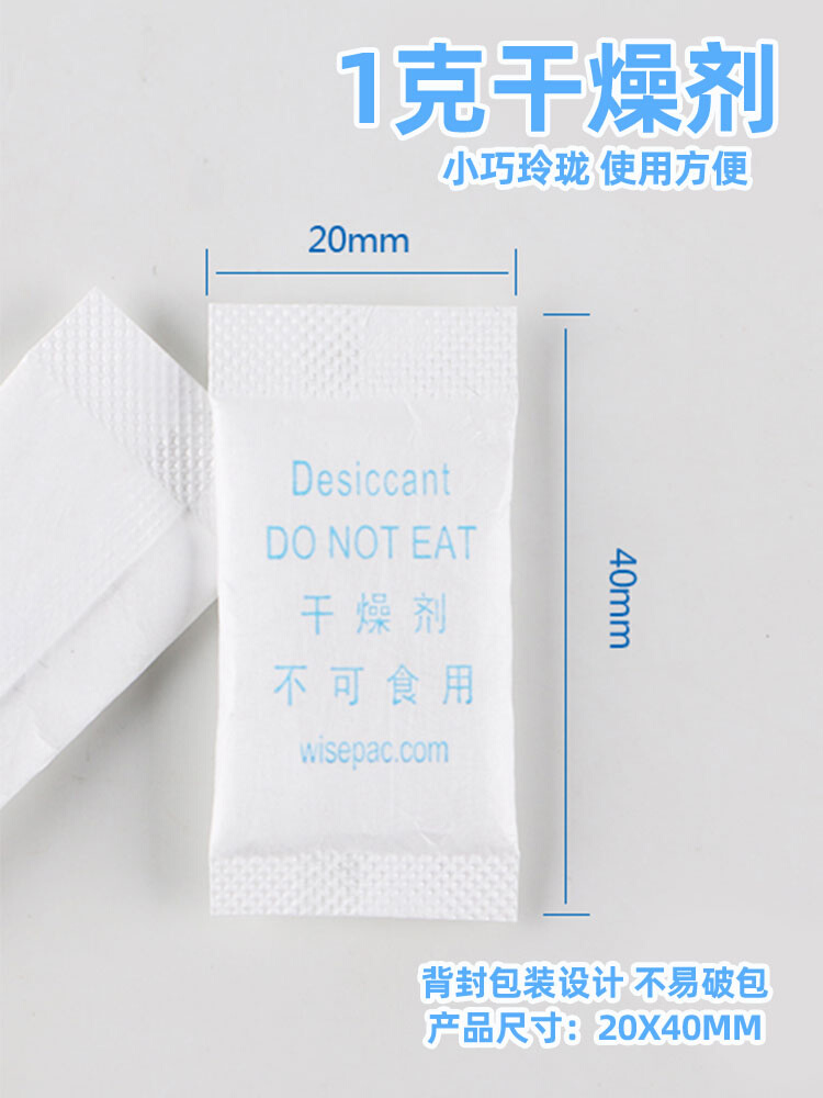 威胜杜邦1g克1000小包食品保健品药品茶叶用硅胶干燥除湿剂防潮珠