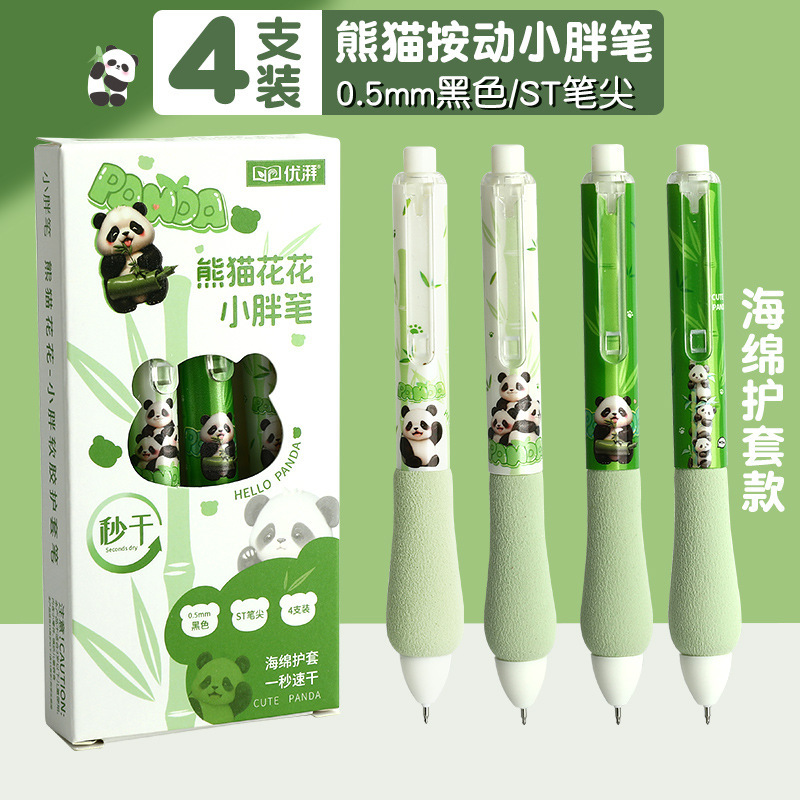 熊猫花花笔优湃中性笔速干刷题笔可爱黑色0.5按动笔st笔学生
