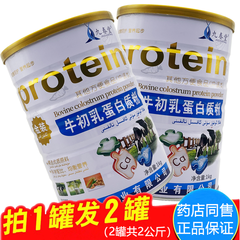 买1送1 牛初乳蛋白质粉1000g儿童中老年青少年补充营养品蛋白粉