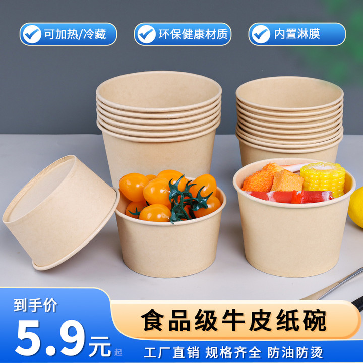 一次性餐盒牛皮纸圆形外卖快餐打包盒加厚环保纸碗家用便当沙拉碗