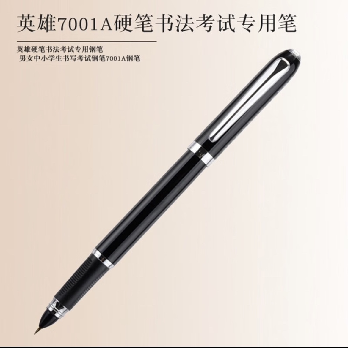 英雄钢笔7001A硬笔书法等级考试用笔写书法练字学生文具矫正握姿