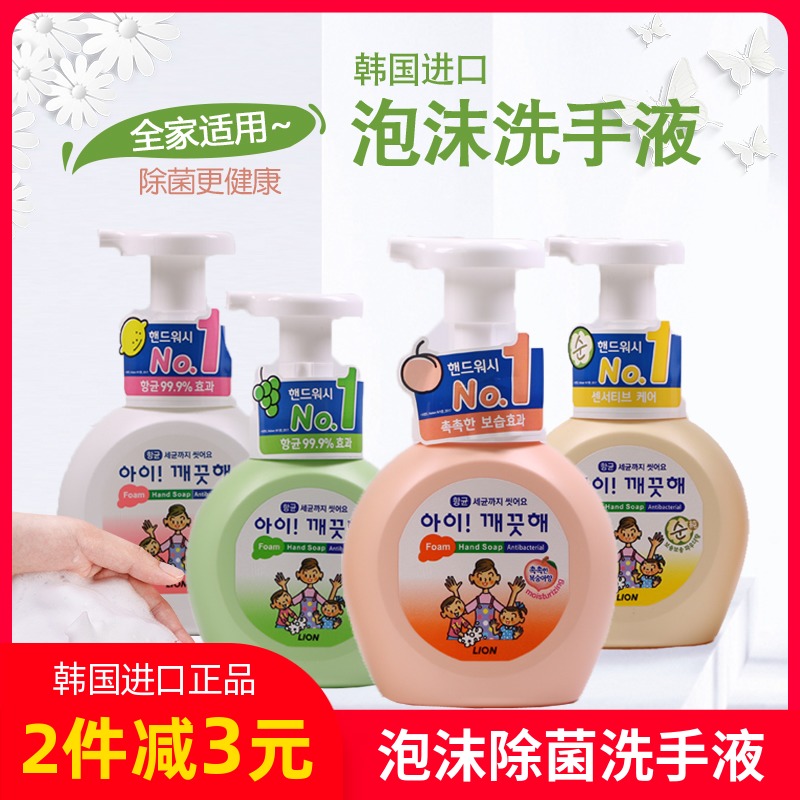 韩国进口狮王泡沫型洗手液儿童孕妇家庭清洁滋润补充装