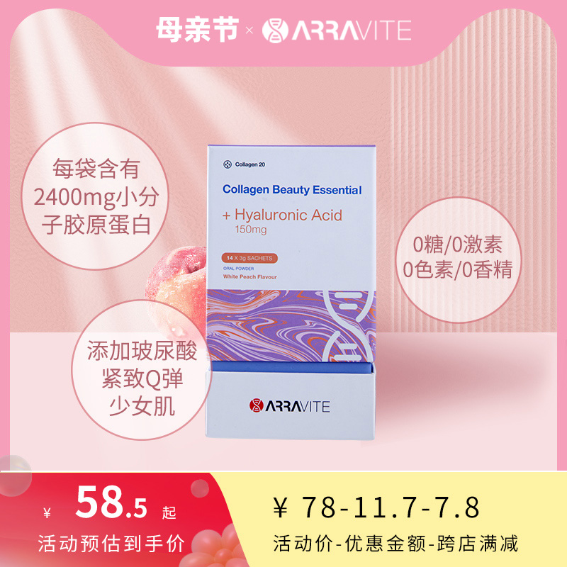 澳洲进口ARRAVITE玻尿酸水解胶原蛋白肽女性美容口服液态饮保健品