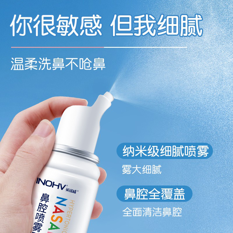 生理性盐水鼻腔喷雾儿童湿润成人医用洗鼻器喷剂氯化钠海盐水喷鼻