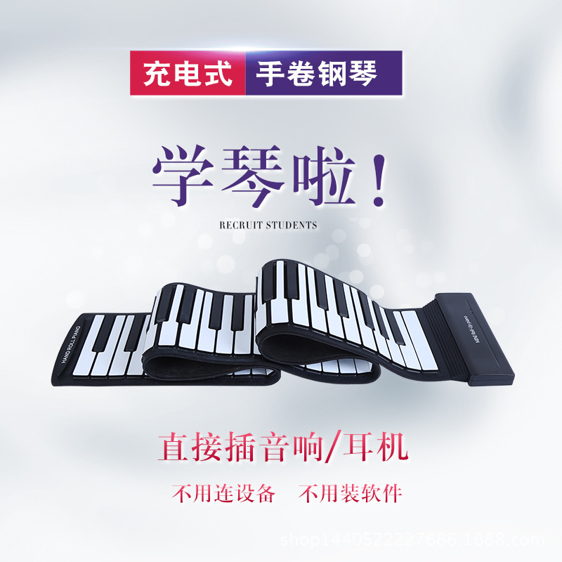 手卷钢琴88键加厚专业版MIDI软键盘折叠模拟成人练习便携式电子琴