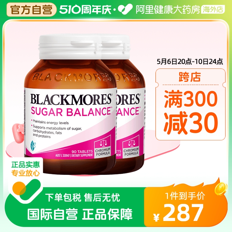 【阿里健康官方】BLACKMORES澳佳宝血糖平衡片90片*2含铬维生素