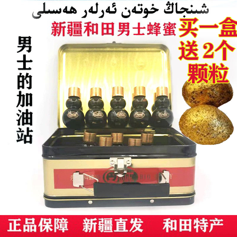 新疆和田亲丽科男士蜂蜜保健品营养蜂蜜男士蜂蜜 20ml *10瓶包邮