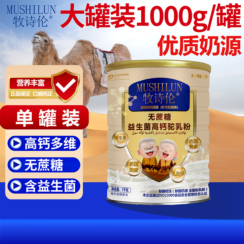 新疆官方旗舰店无蔗糖添加益生菌骆驼奶粉正宗中老年成人高钙奶粉