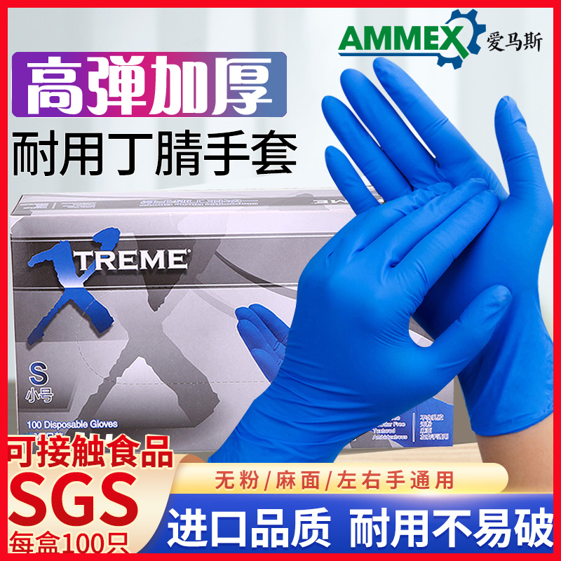 爱马斯一次性蓝色丁腈手套加厚超韧耐用款食品级耐酸碱丁晴XNFST