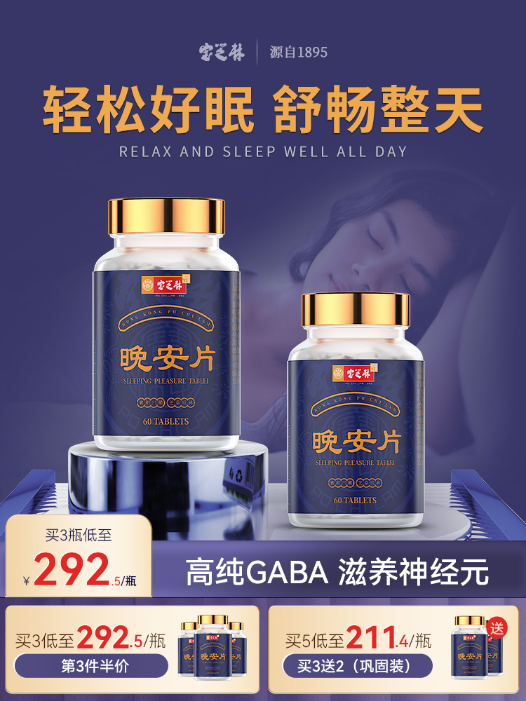 香港宝芝林进口氨基丁酸gaba睡眠片黑科技安瓶安神助眠非褪黑素片