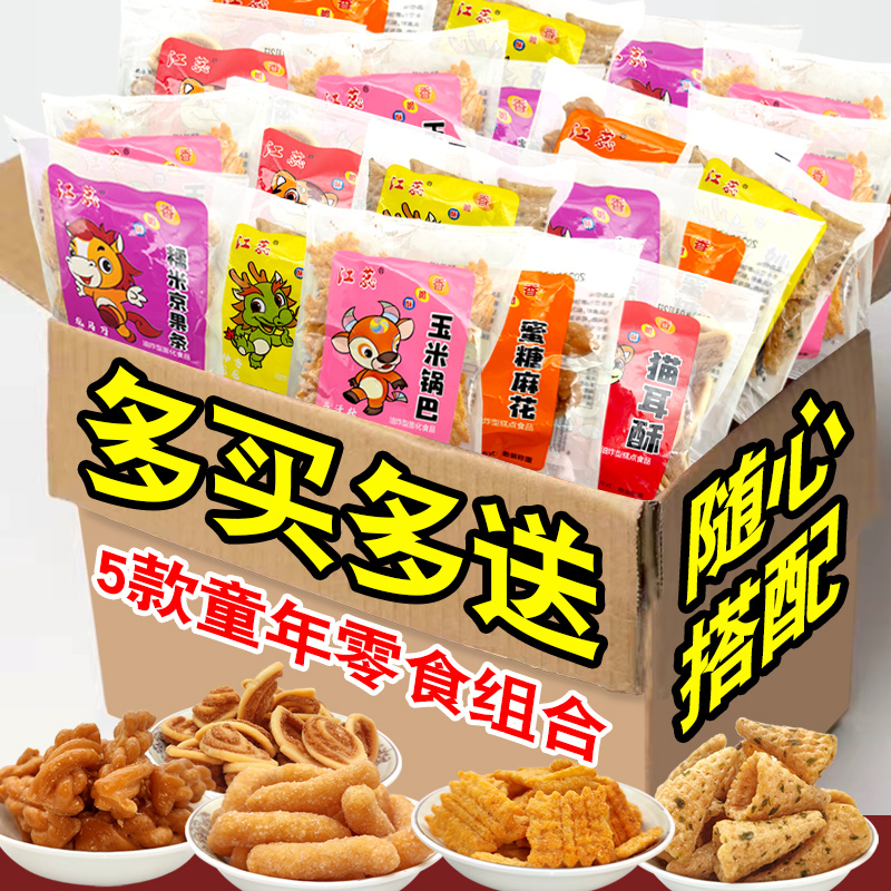 广西特产猫耳朵小包装零食酥脆解馋麻花锅巴江米条妙脆角混合食品