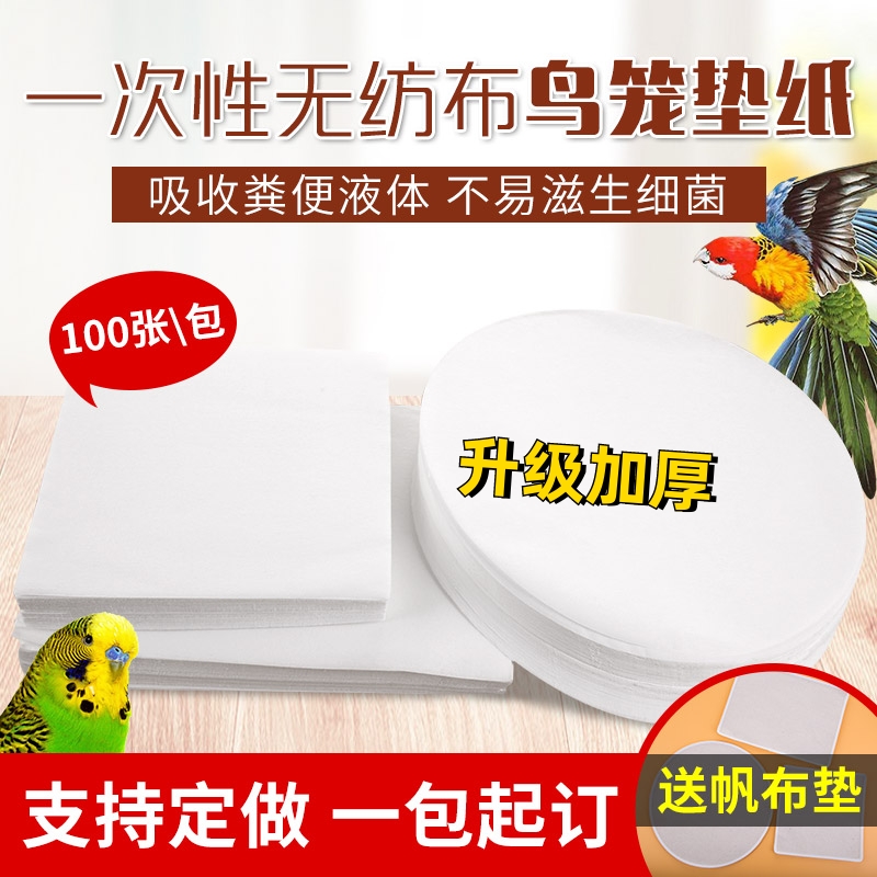 鸟用纸垫一次性鸟笼垫纸鸟窝清洁垫吸水鹦鹉站架接粪垫布纸鸟用品